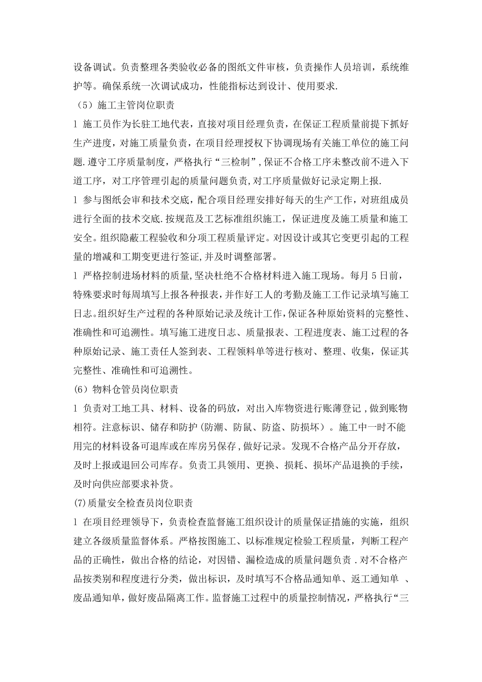 最全弱电系统施工组织设计方案_第3页
