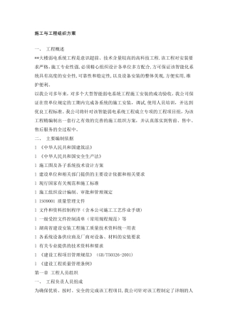 最全弱电系统施工组织设计方案