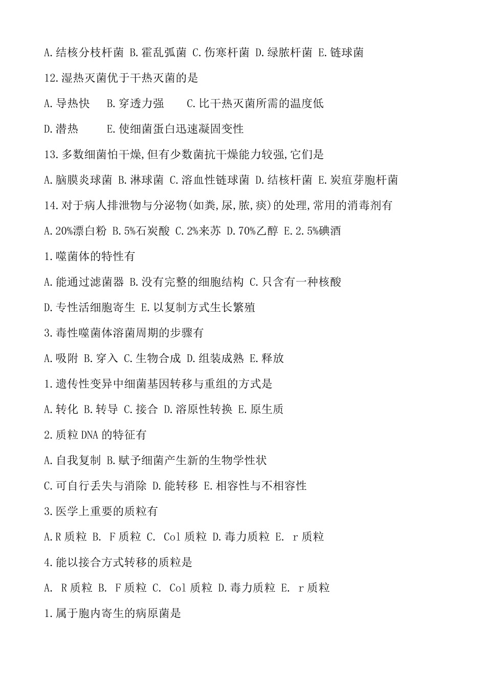 最全微生物学试题库——多项选择题_第2页