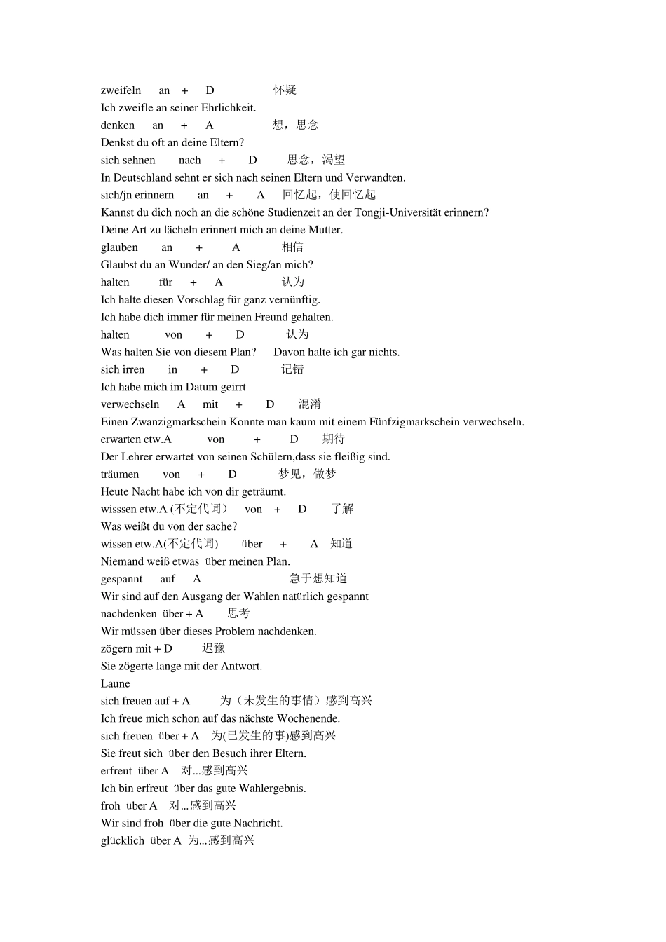 最全德语动介搭配整理_第1页
