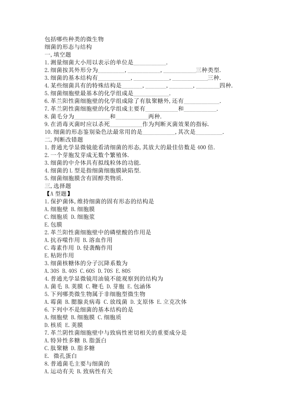 最全微生物学试题库及答案_第2页