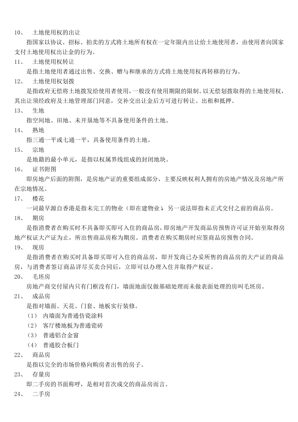 最全房地产基础知识_第2页