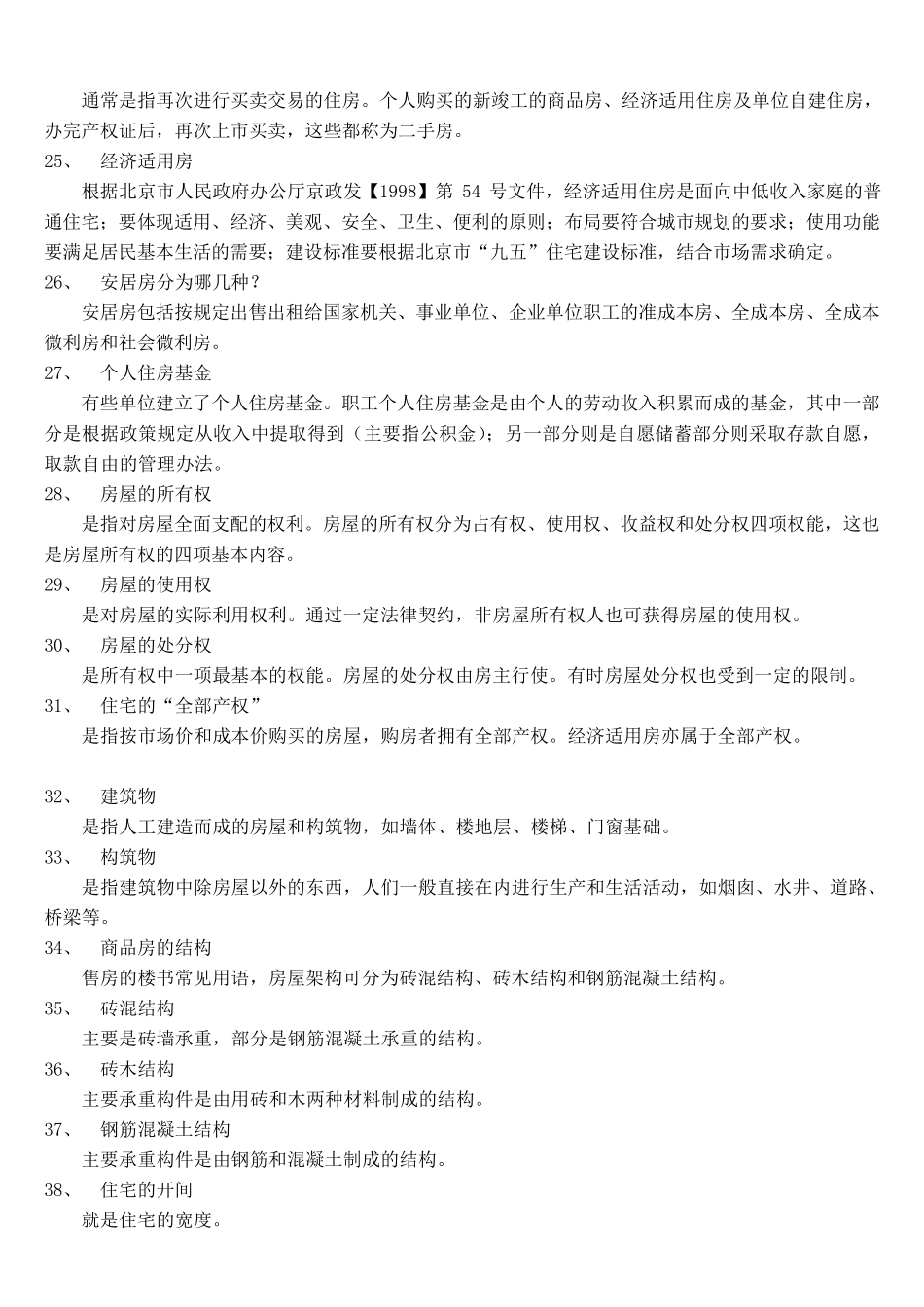 最全房地产基础知识_第3页