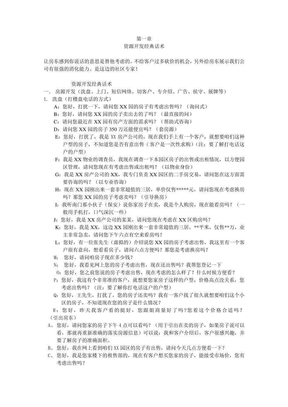 最全房产经纪人话术宝典必备的经典话术_第2页