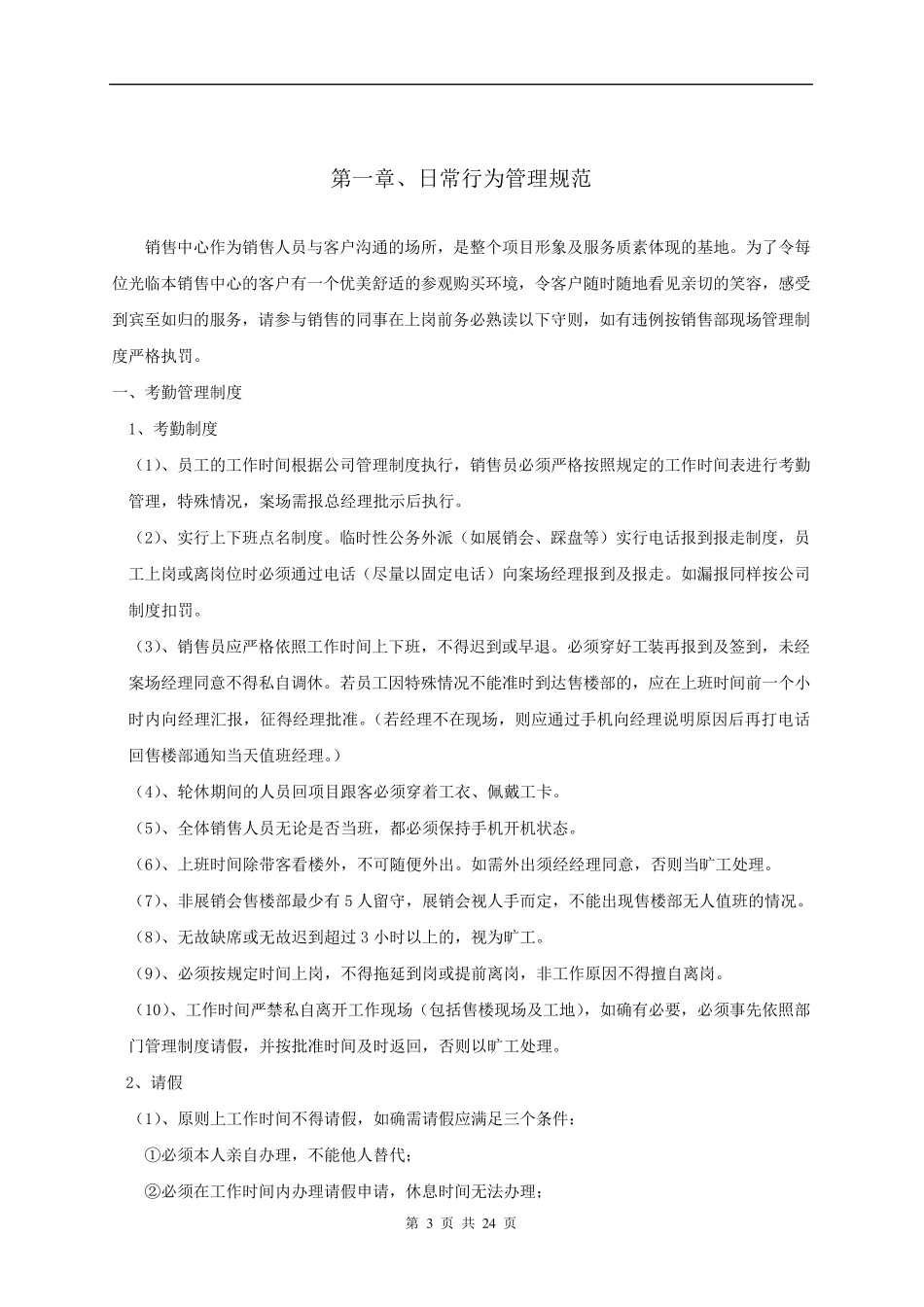 最全房地产案场管理制度_第3页