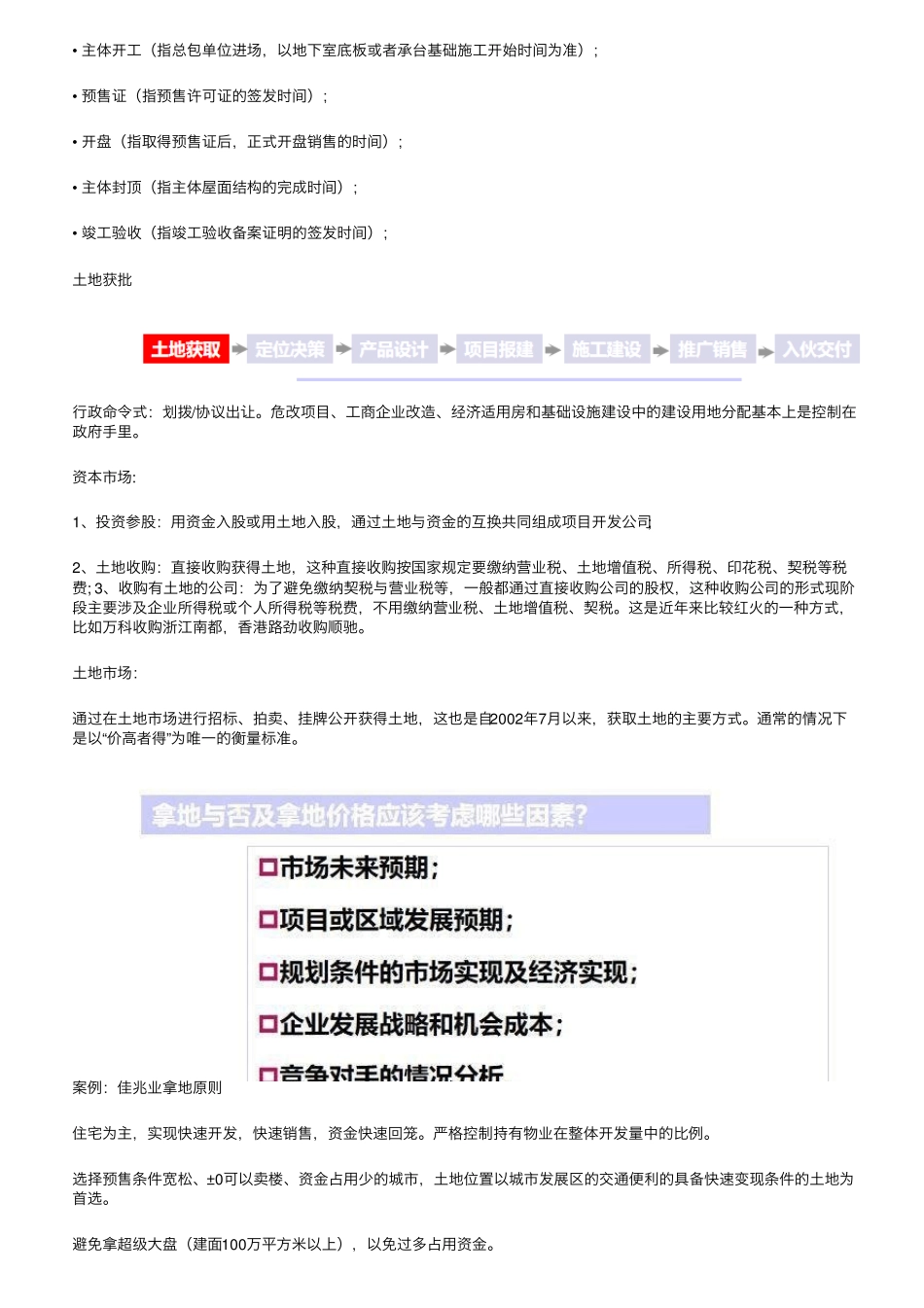 最全房地产开发全流程图解(建议收藏)_第3页