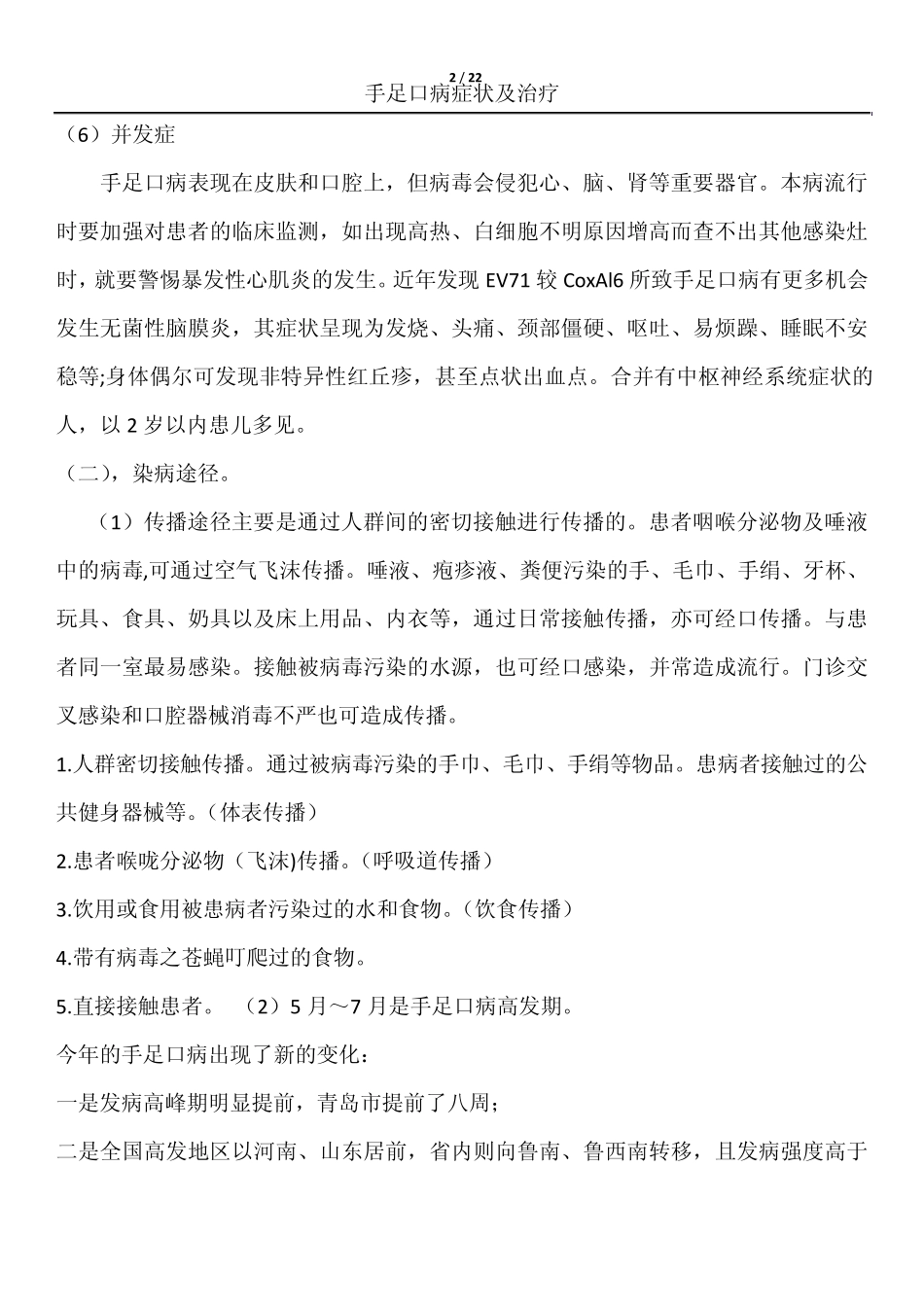 最全手足口病症状及治疗方法_第2页