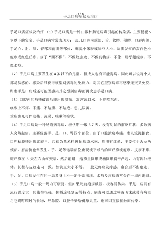 最全手足口病症状及治疗方法