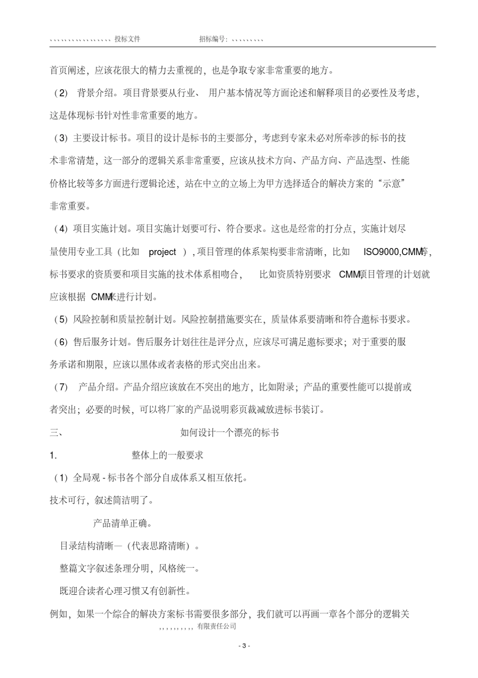 最全投标书制作及范本_第3页