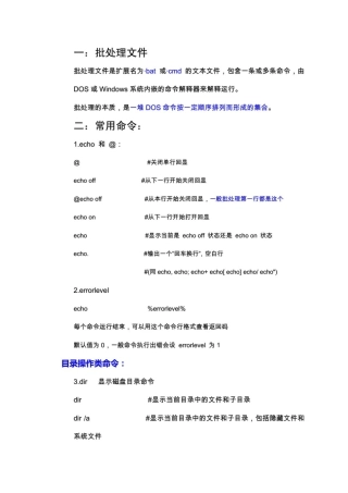 最全批处理命令学习资料