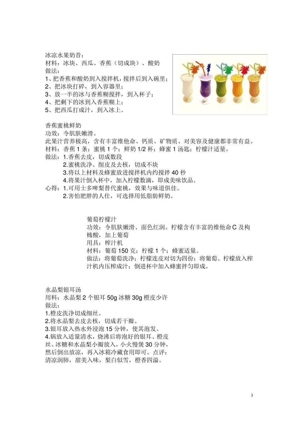 最全搅拌机食谱(带图)_第3页