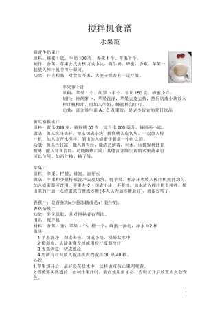 最全搅拌机食谱(带图)