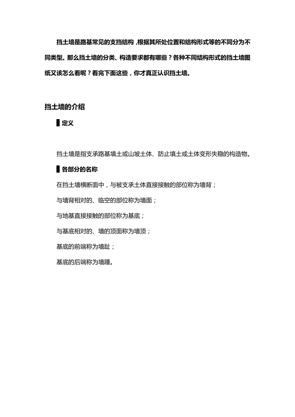 最全挡土墙讲解_第1页
