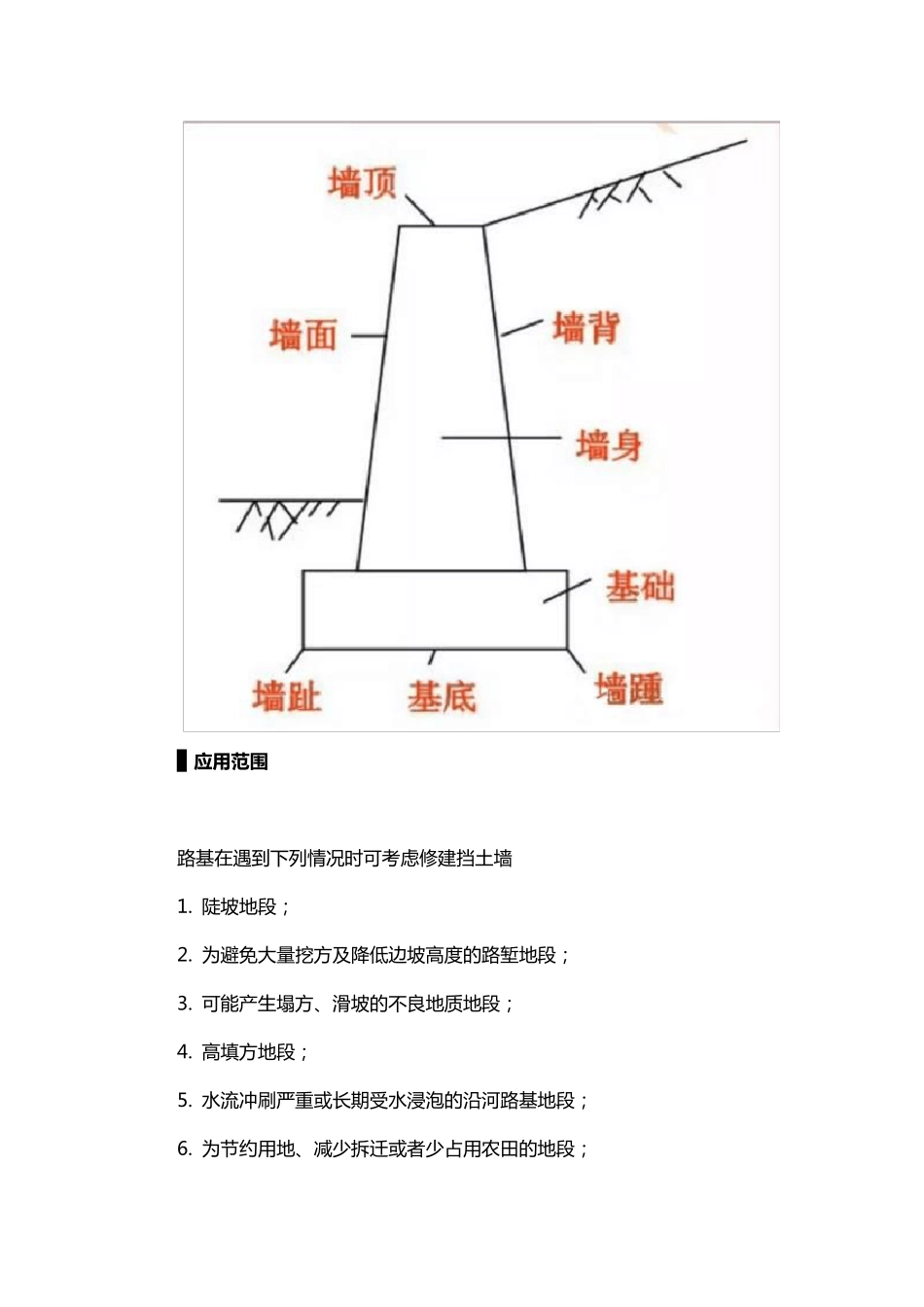 最全挡土墙讲解_第2页