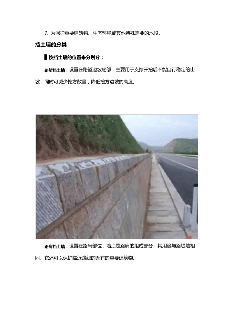 最全挡土墙讲解_第3页