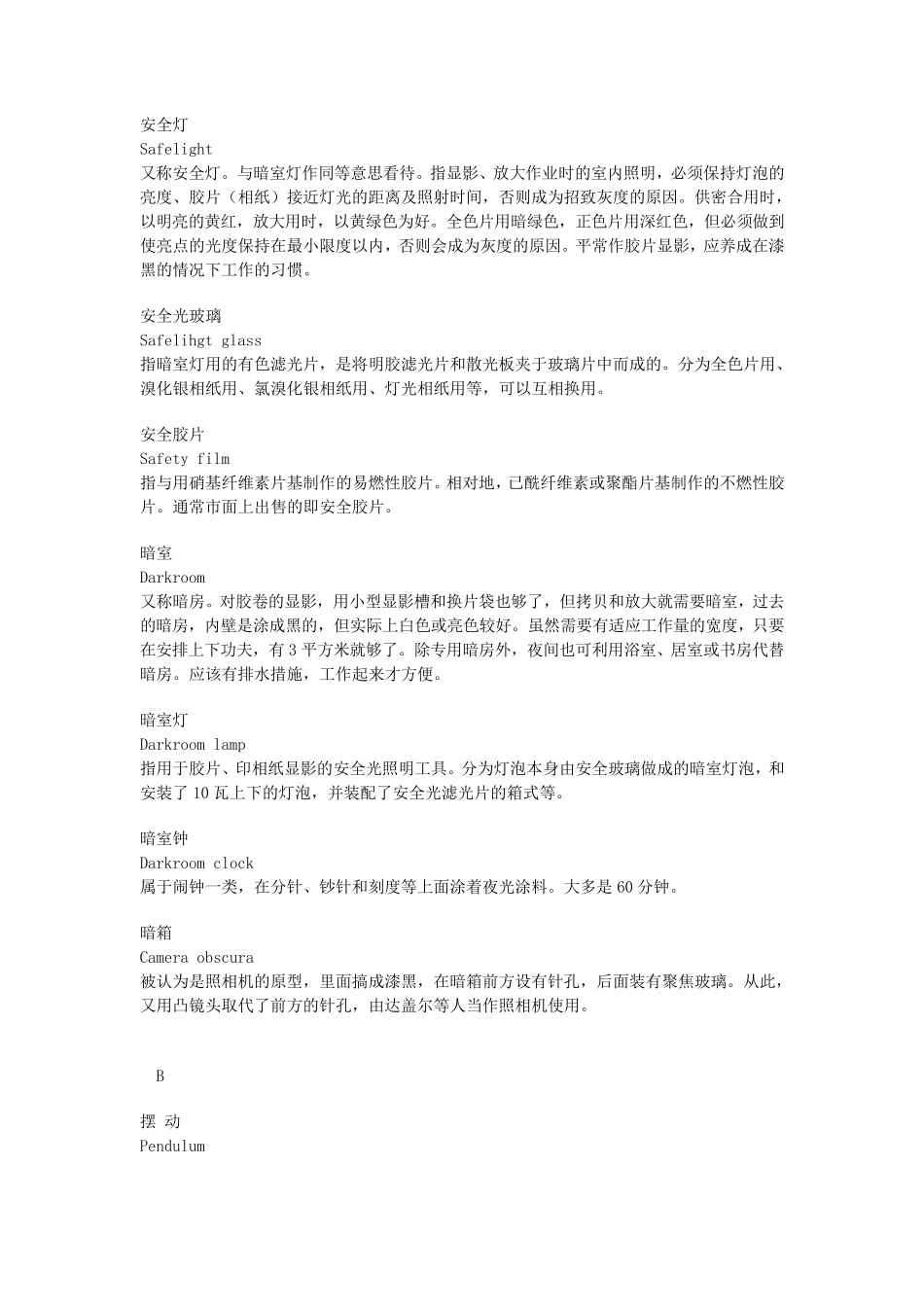 最全摄影专业词汇中英对照_第2页