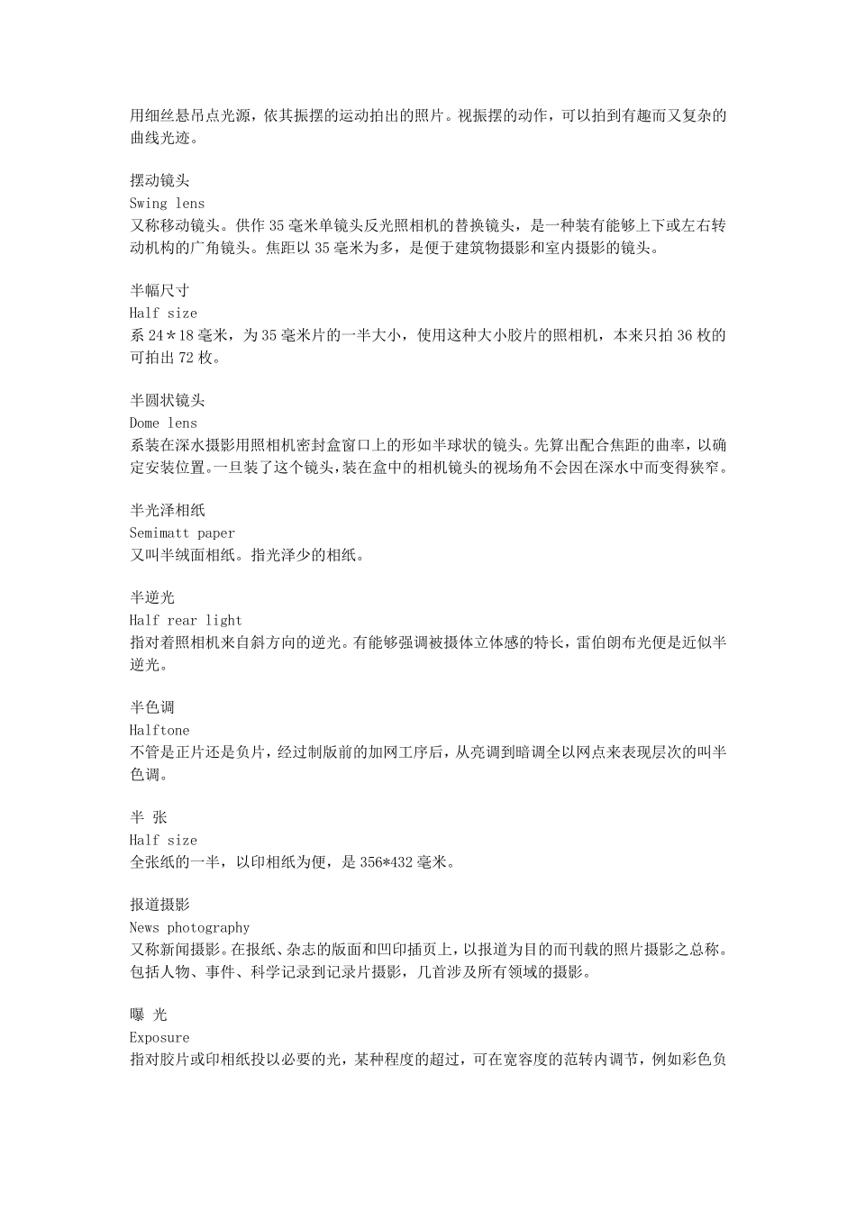 最全摄影专业词汇中英对照_第3页