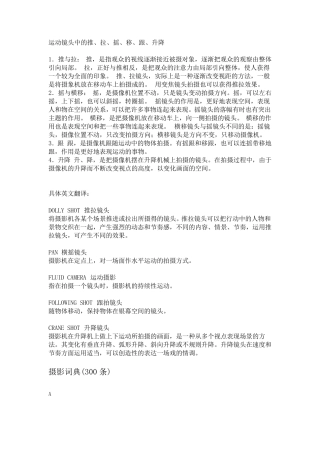 最全摄影专业词汇中英对照