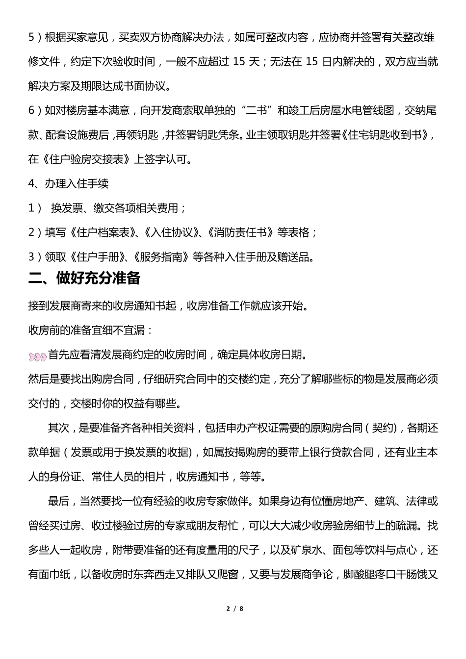 最全收房流程,不看后悔_第2页