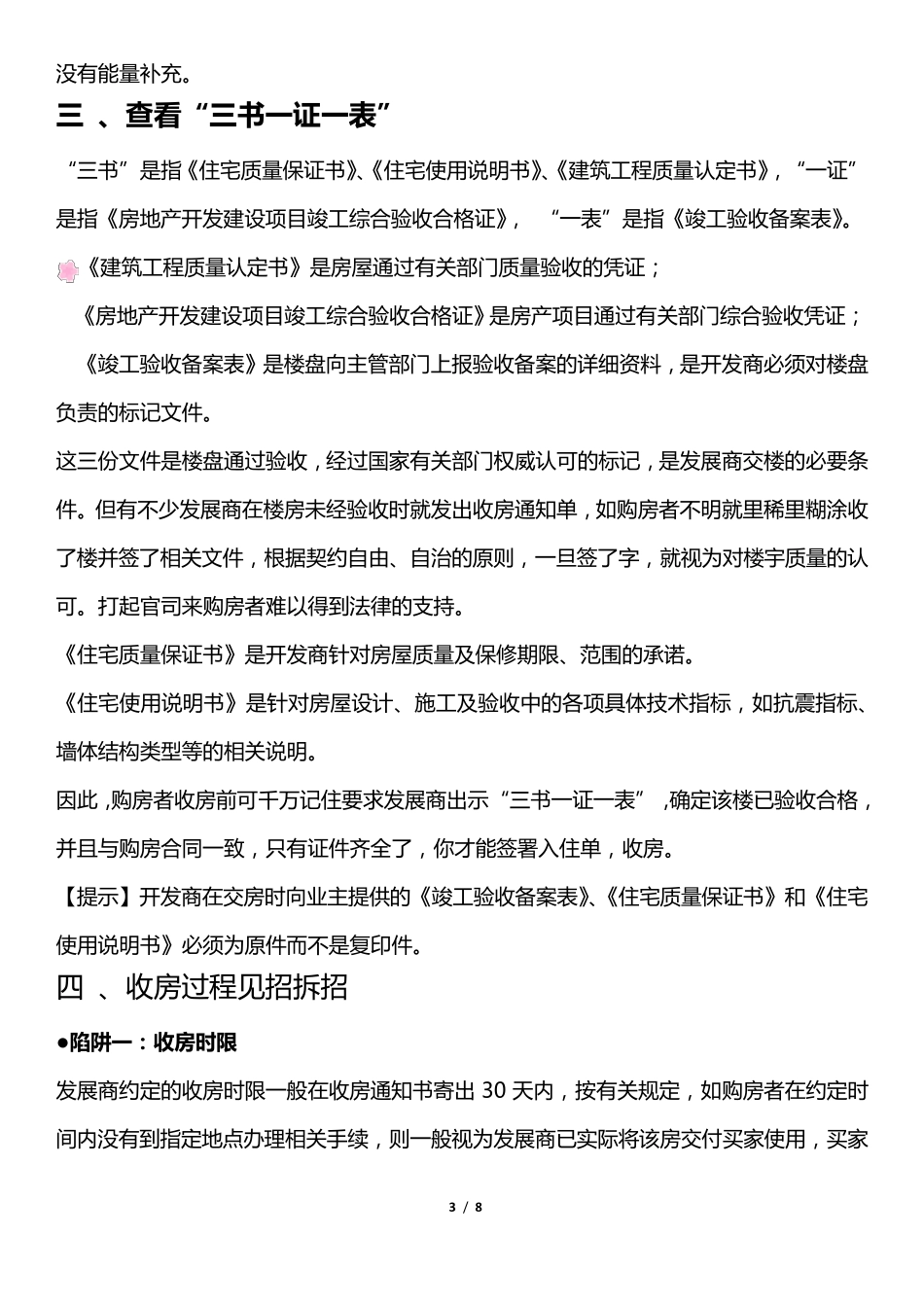 最全收房流程,不看后悔_第3页