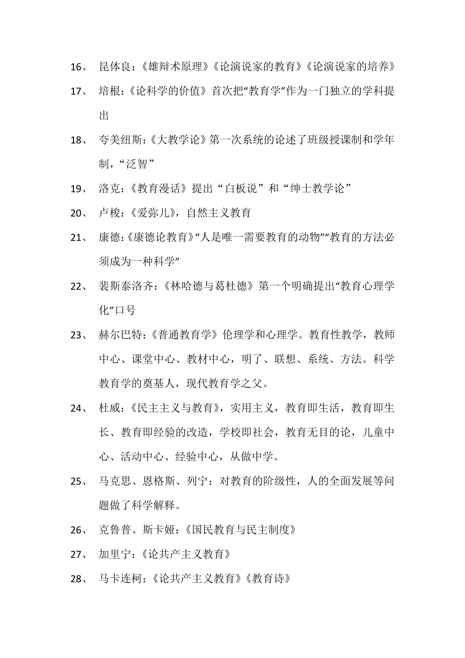 最全教育公共基础笔试人物及其代表作(思想)_第2页