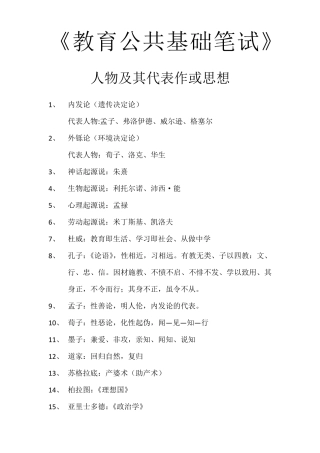 最全教育公共基础笔试人物及其代表作(思想)