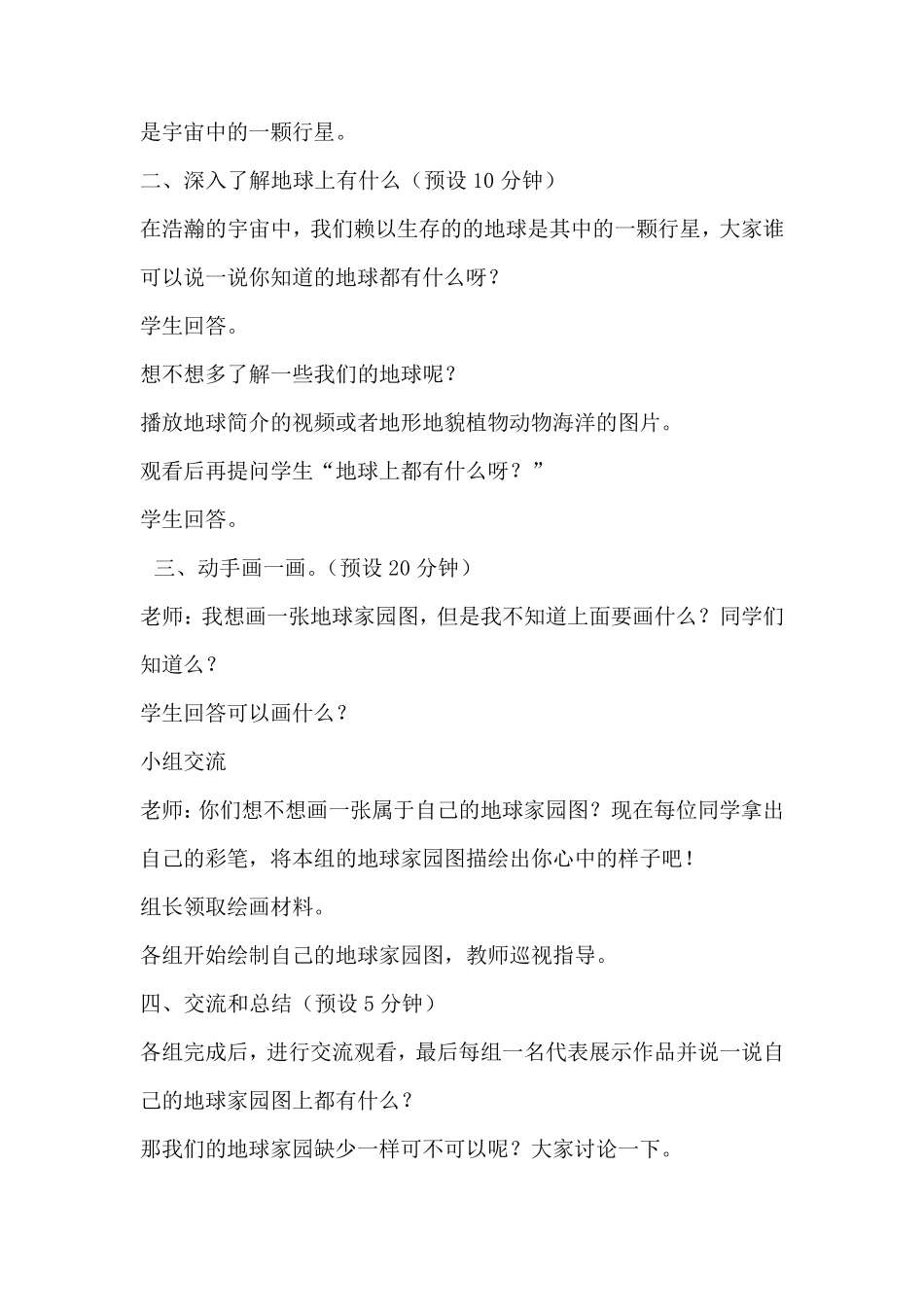 最全教科版小学科学二年级上册教案_第2页