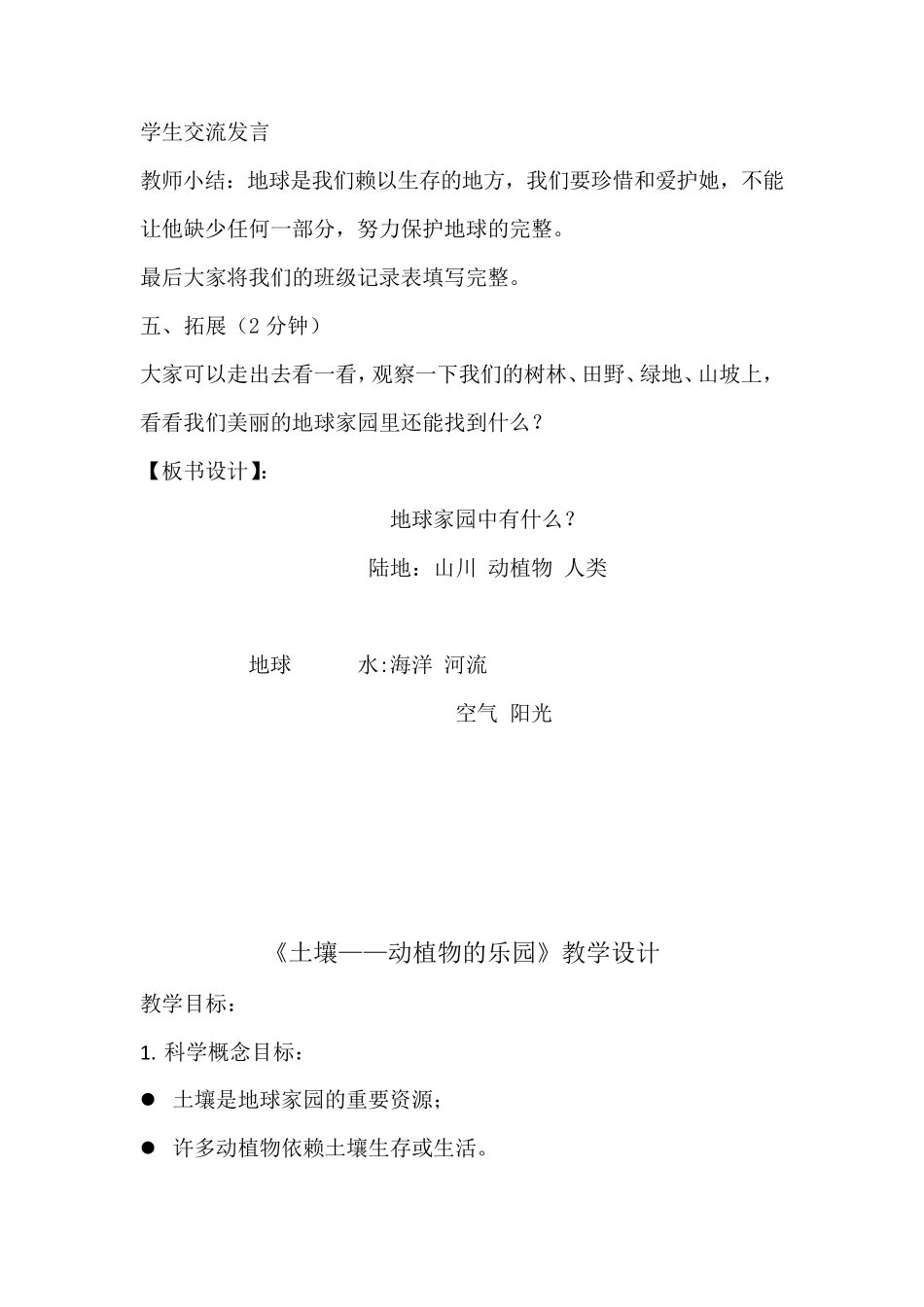 最全教科版小学科学二年级上册教案_第3页