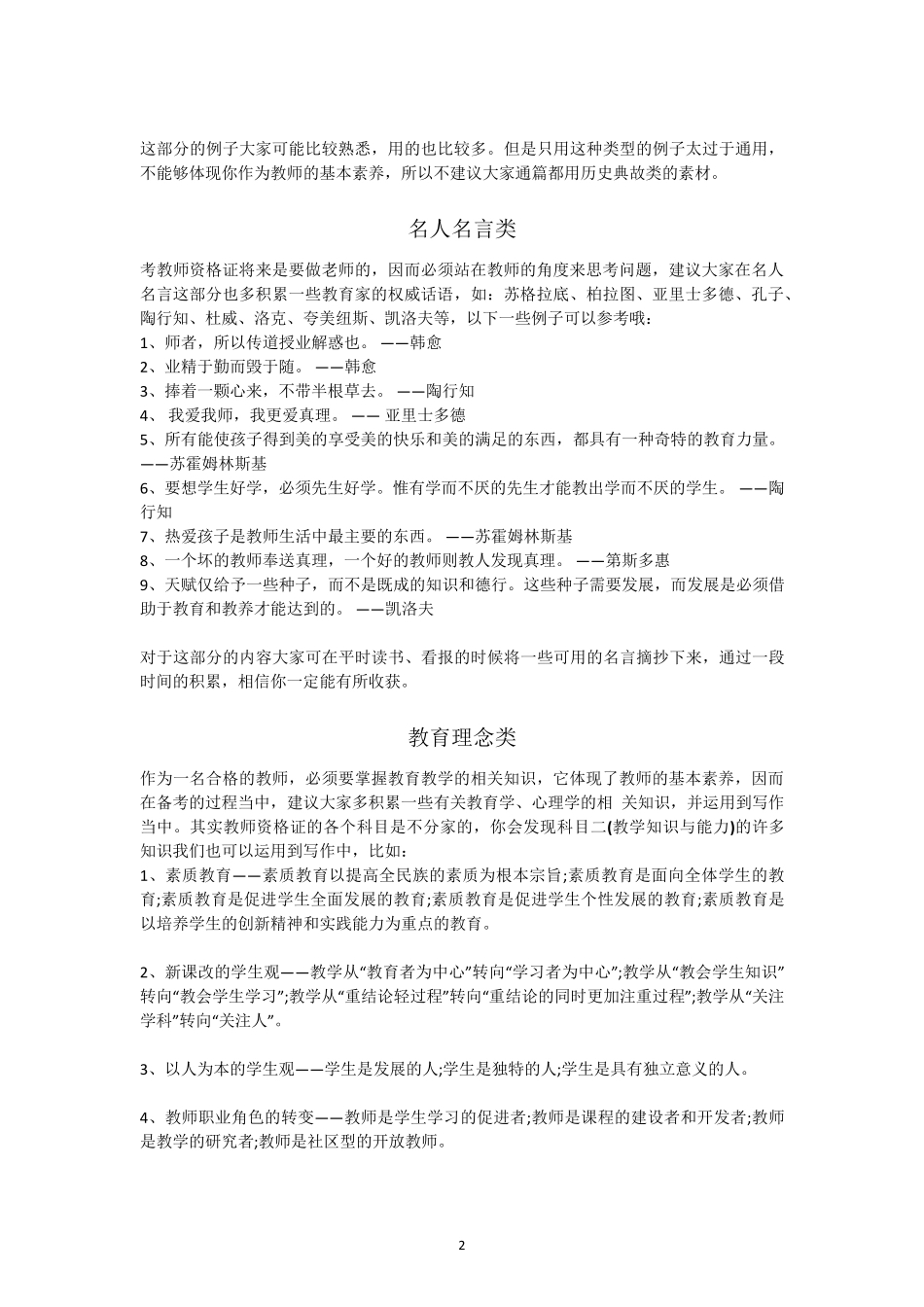 最全教师资格证作文常用素材积累_第2页