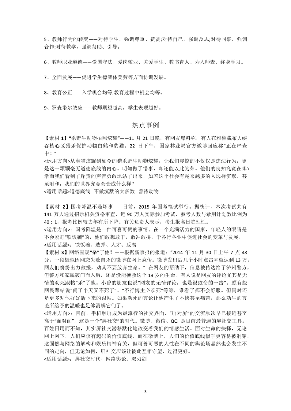 最全教师资格证作文常用素材积累_第3页