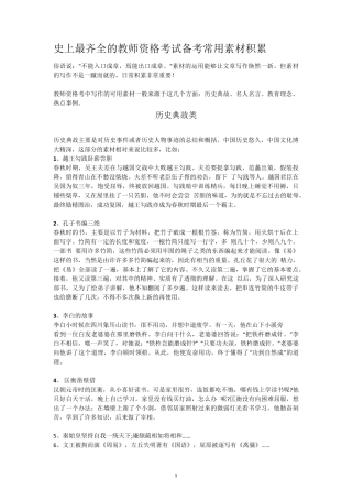 最全教师资格证作文常用素材积累