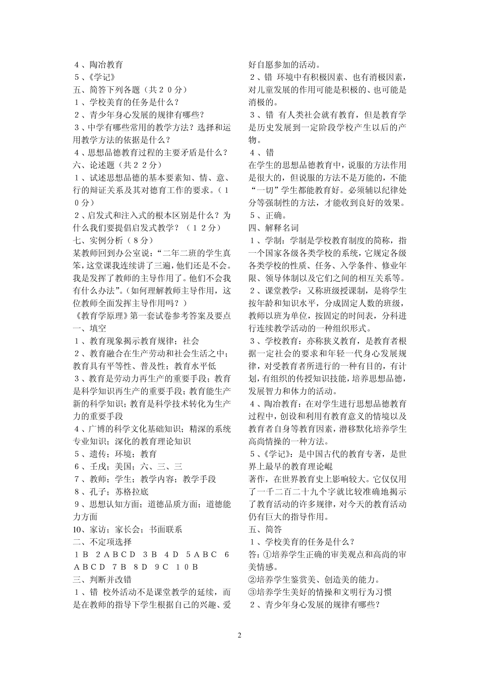 最全教育学(原理)题库33套_第2页