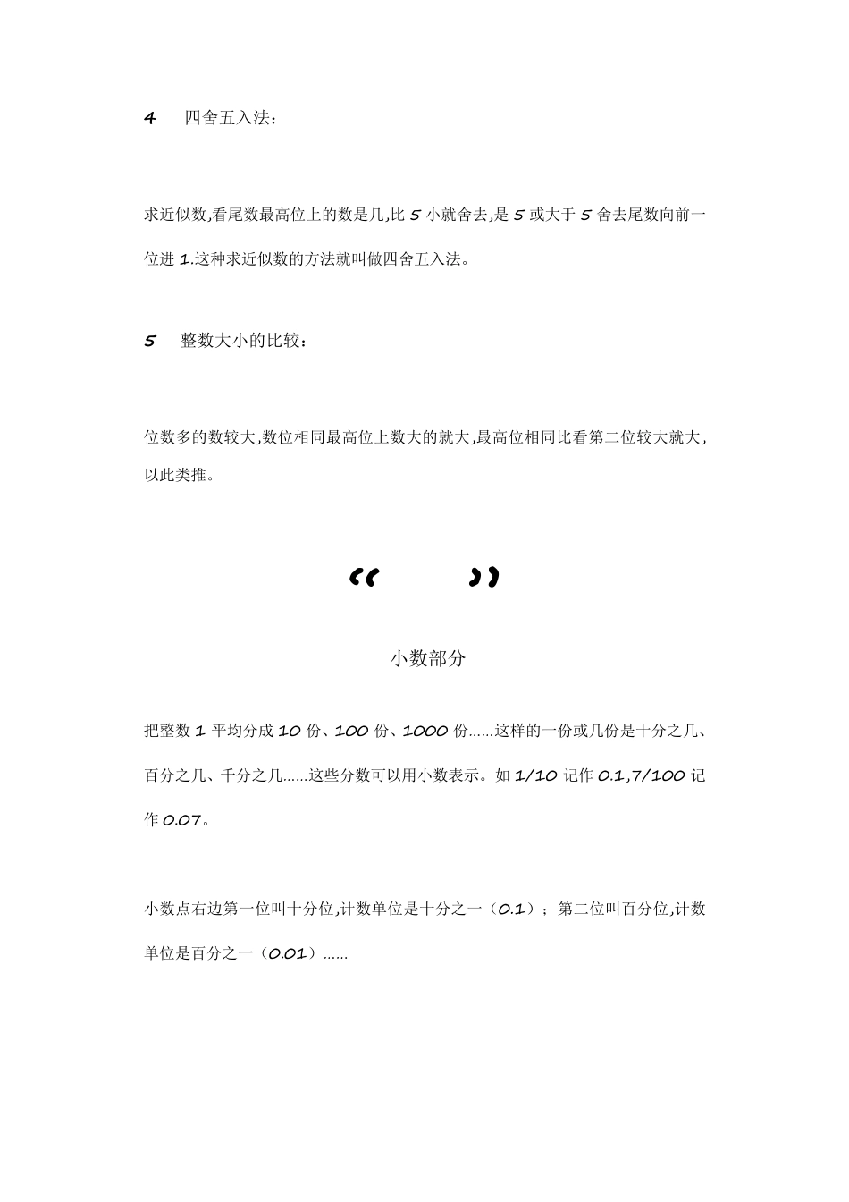 最全数学基础知识整理_第2页