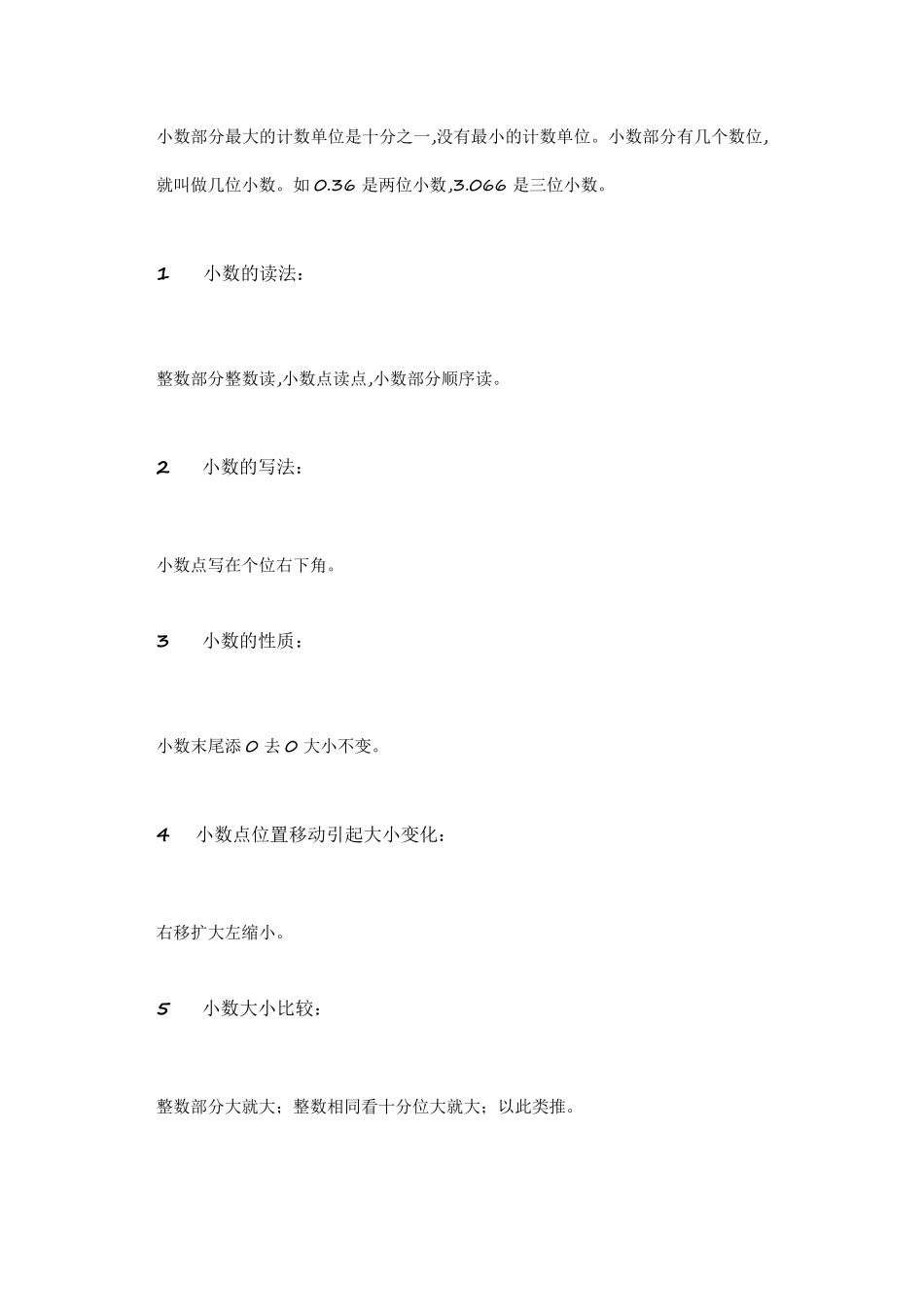 最全数学基础知识整理_第3页