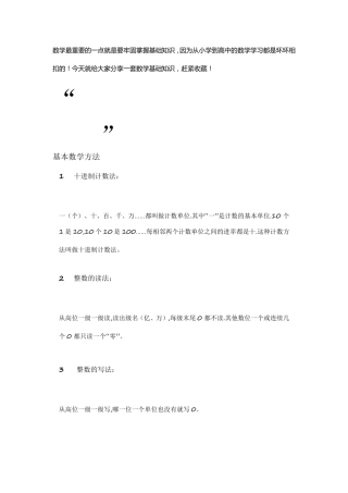 最全数学基础知识整理