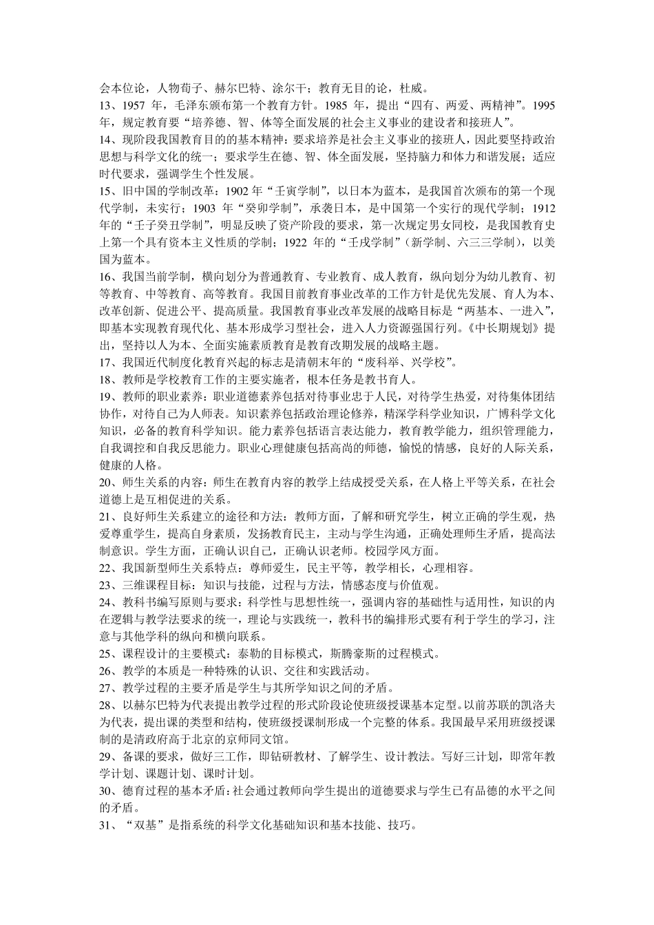 最全教育学背诵笔记_第3页