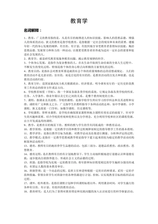 最全教育学背诵笔记