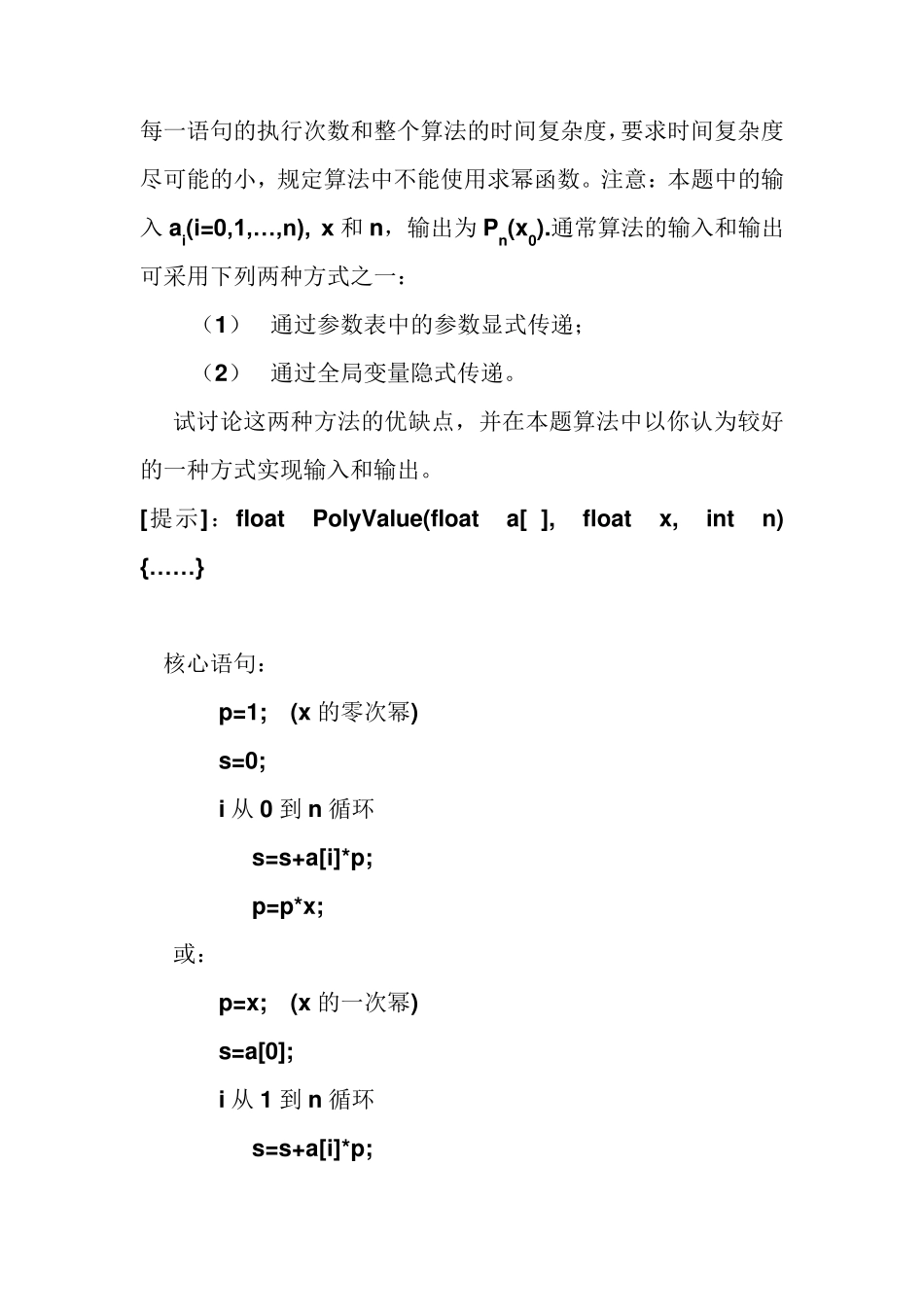 最全数据结构答案耿国华高等教育出版社_第3页