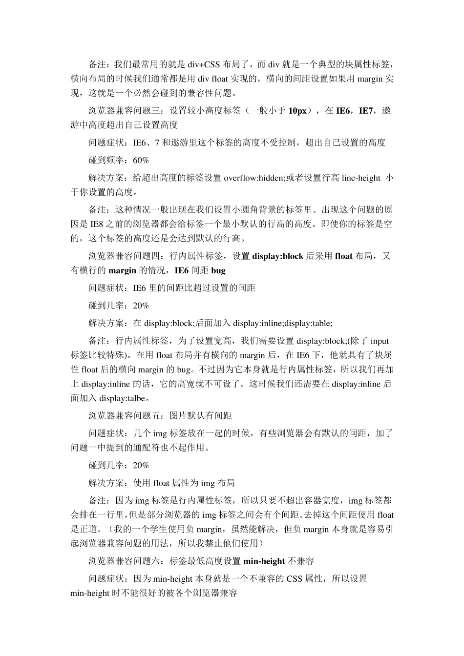 最全整理浏览器兼容性问题与解决方案_第2页