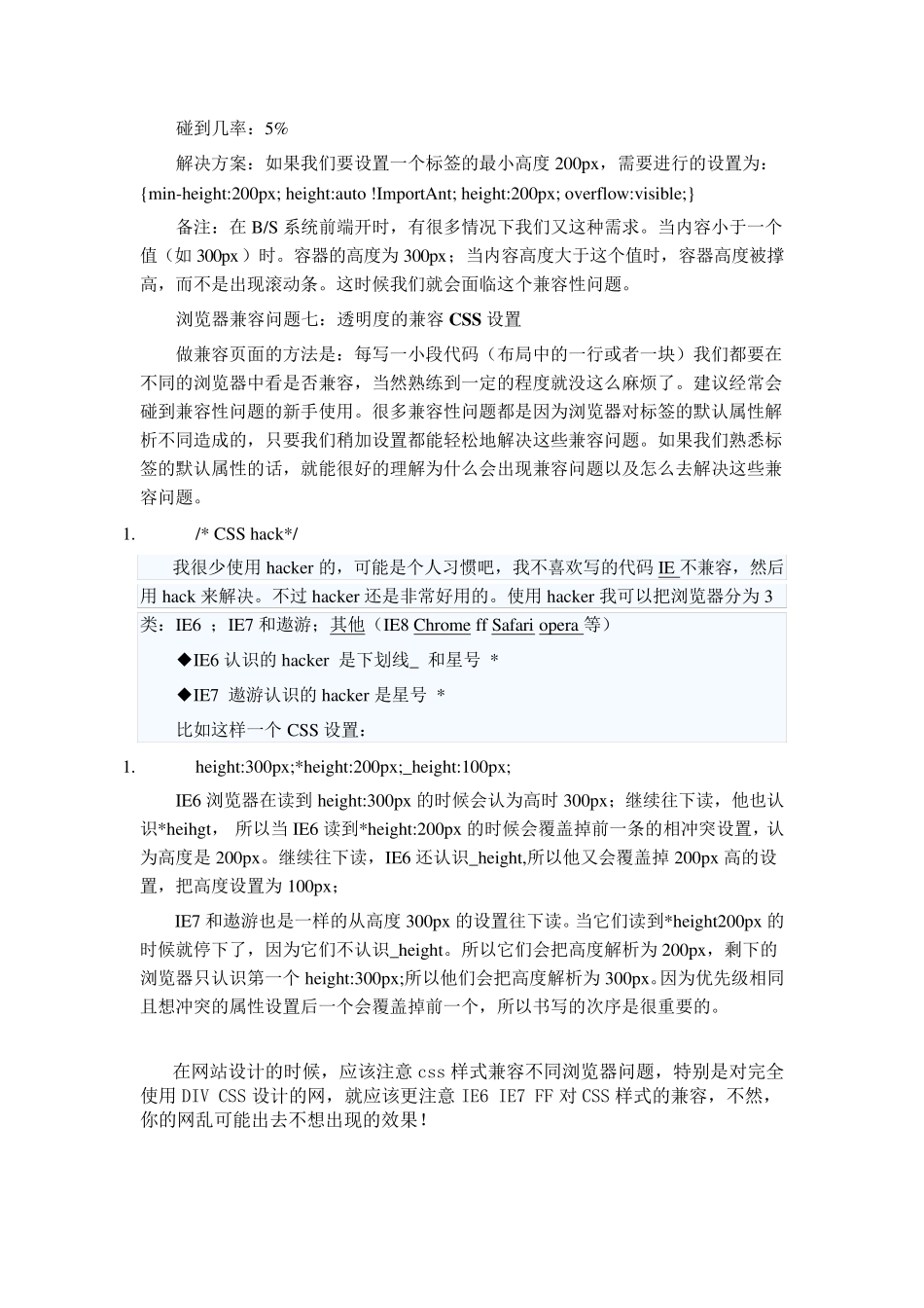 最全整理浏览器兼容性问题与解决方案_第3页