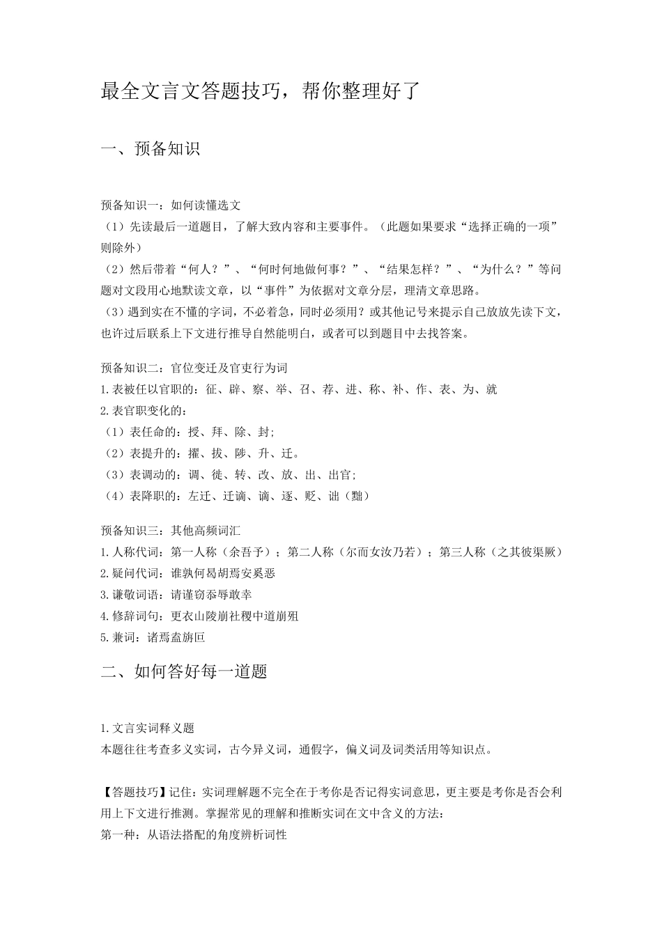 最全文言文答题技巧_第1页