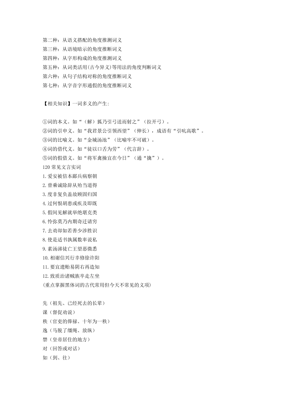 最全文言文答题技巧_第2页