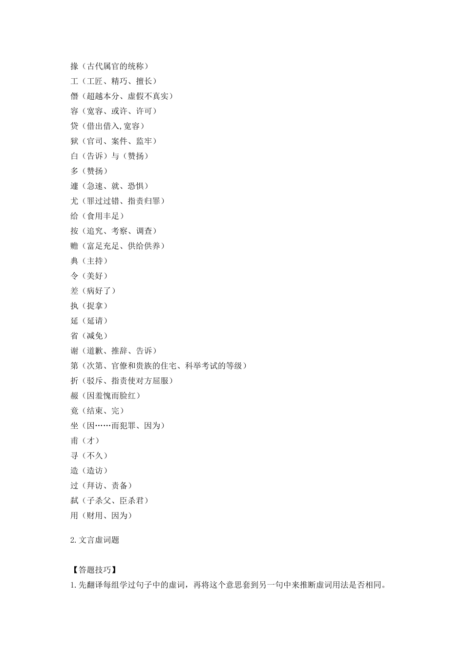 最全文言文答题技巧_第3页