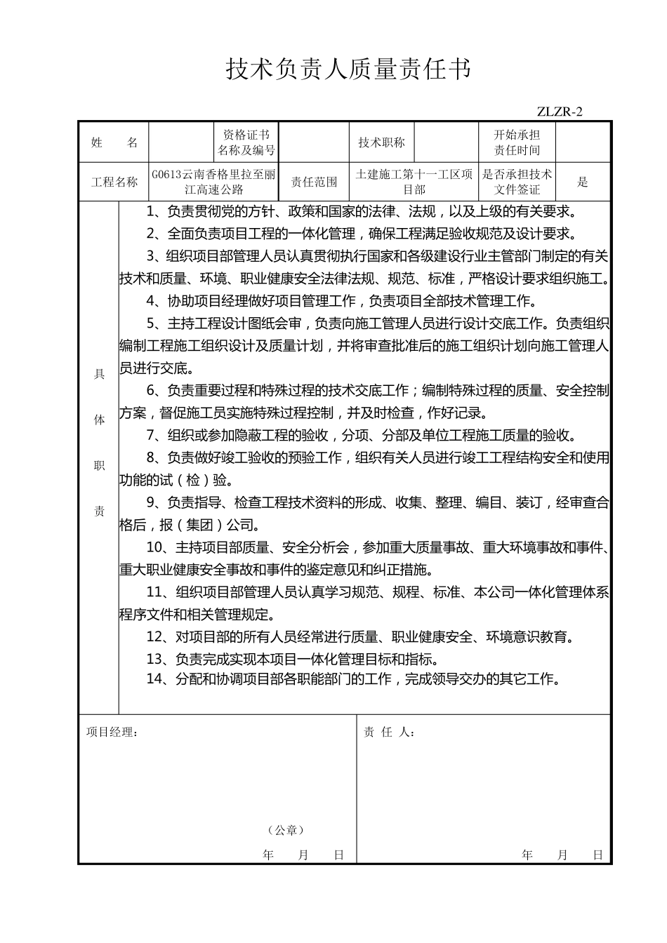 最全施工单位质量责任书_第2页