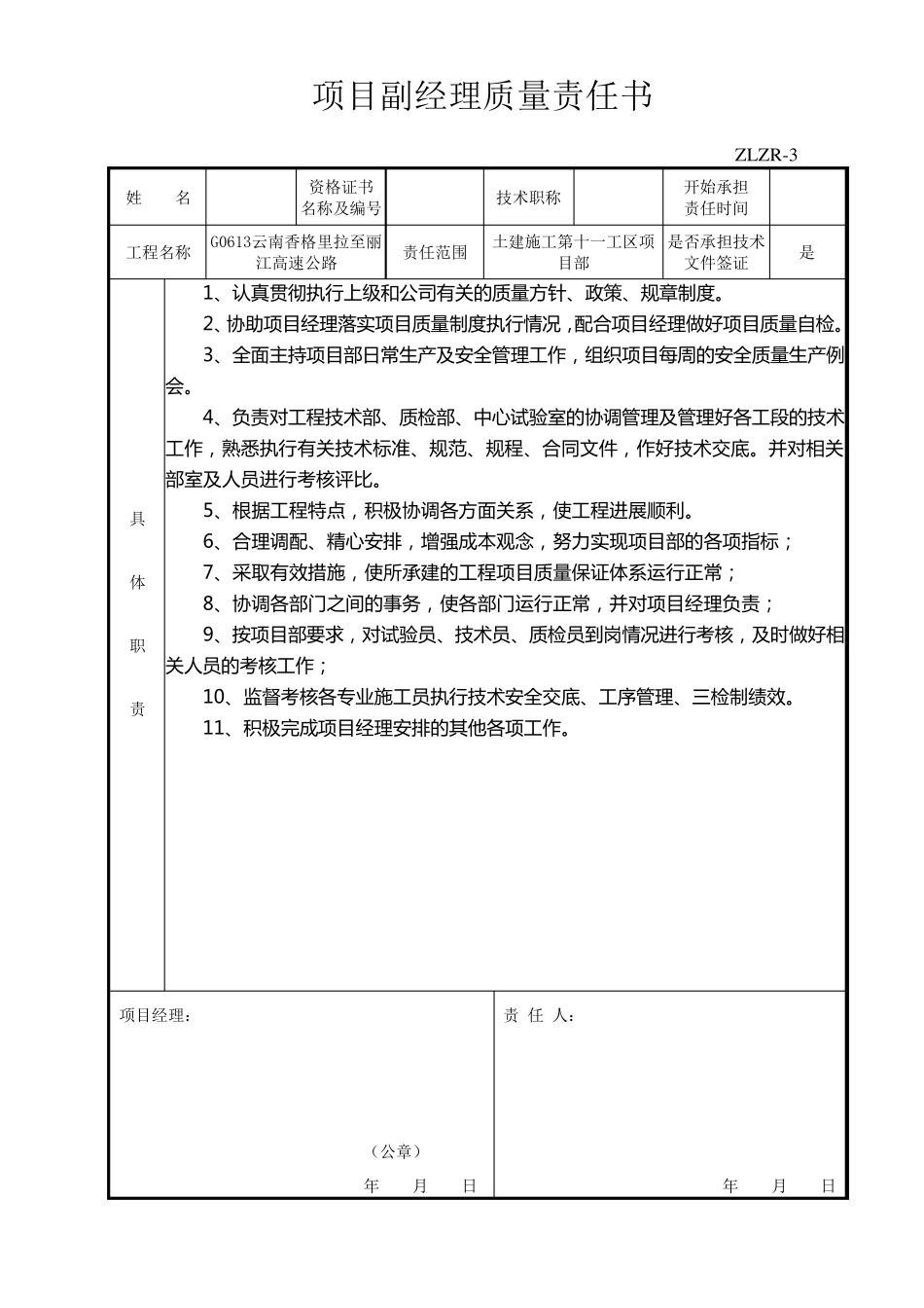 最全施工单位质量责任书_第3页
