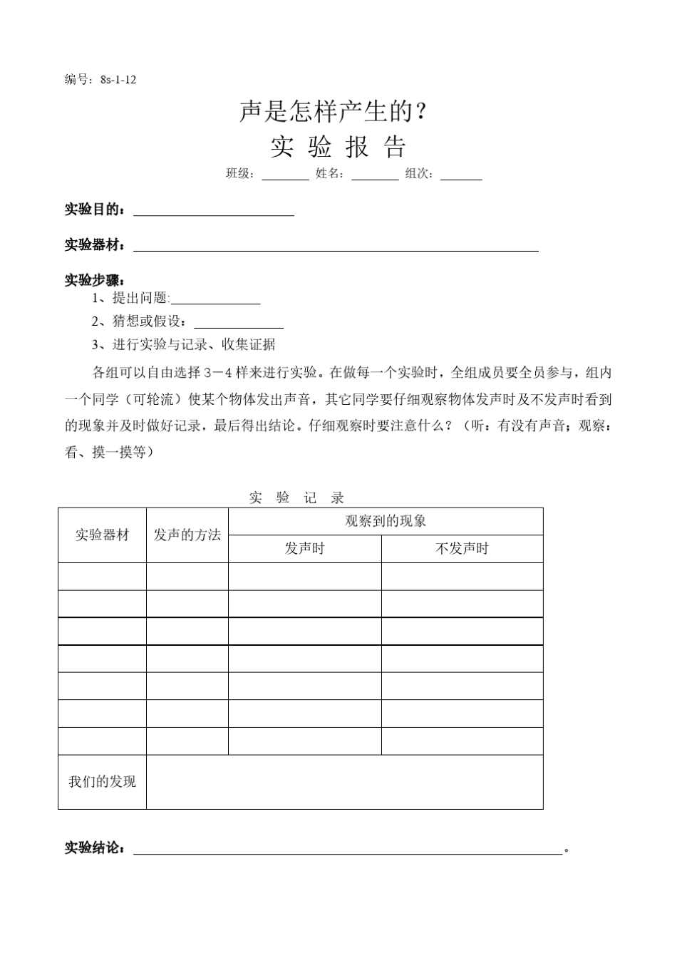 最全新人教版初中物理实验报告单(a4)_第1页