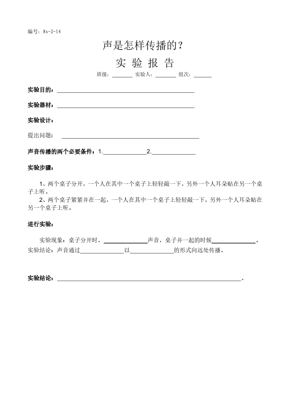 最全新人教版初中物理实验报告单(a4)_第2页