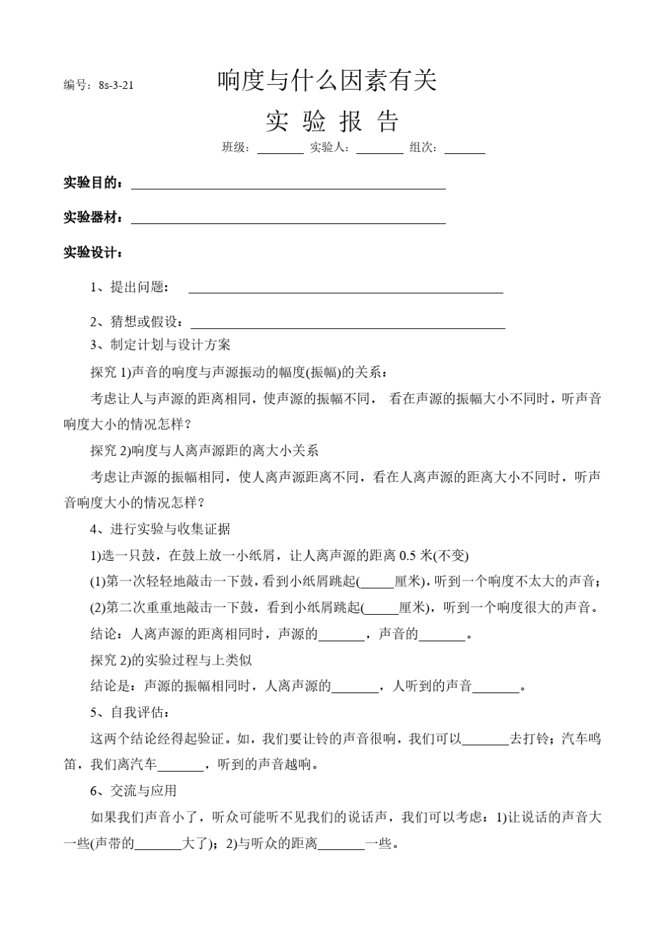 最全新人教版初中物理实验报告单(a4)_第3页