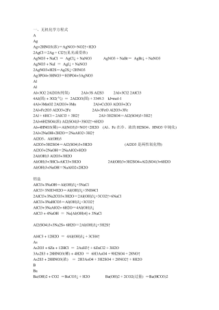 最全无机化学方程式