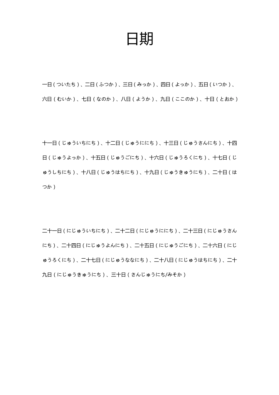 最全日语时间的表达方法_第2页